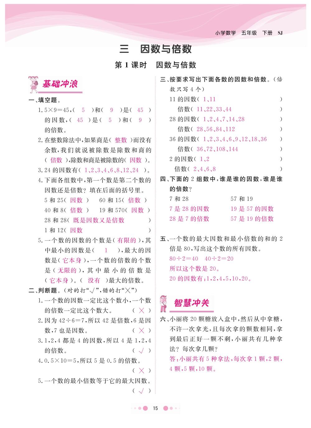 2020年陽光通道五年級(jí)數(shù)學(xué)下冊蘇教版 第18頁