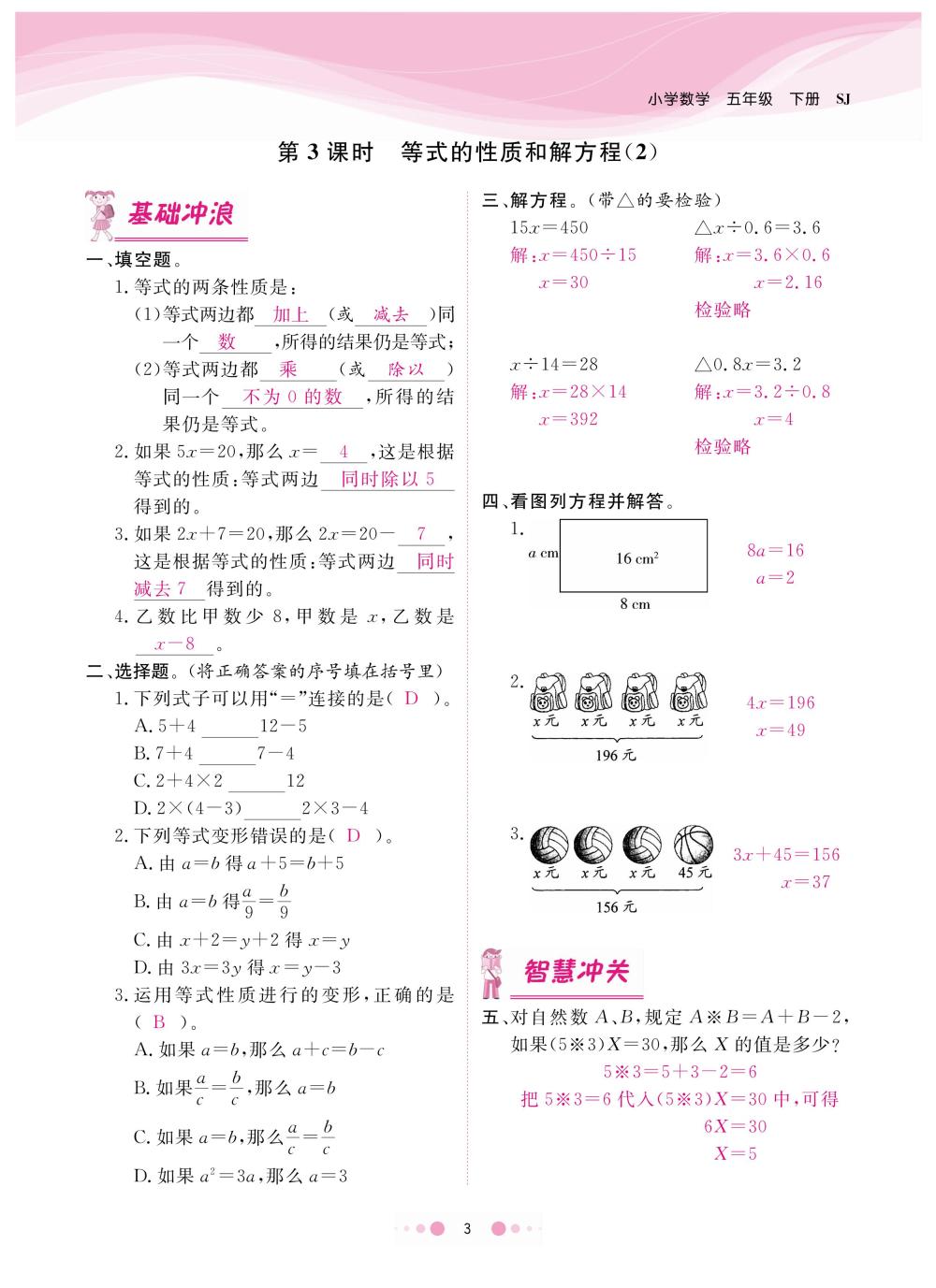 2020年陽光通道五年級(jí)數(shù)學(xué)下冊(cè)蘇教版 第6頁