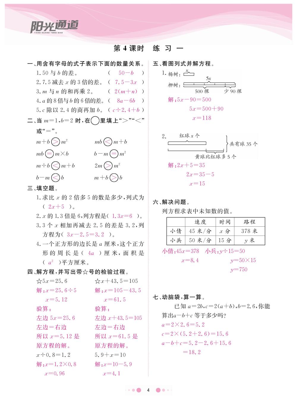 2020年陽光通道五年級數(shù)學(xué)下冊蘇教版 第7頁