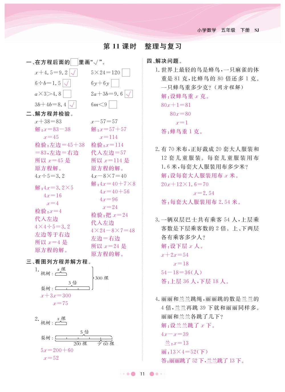 2020年陽(yáng)光通道五年級(jí)數(shù)學(xué)下冊(cè)蘇教版 第14頁(yè)