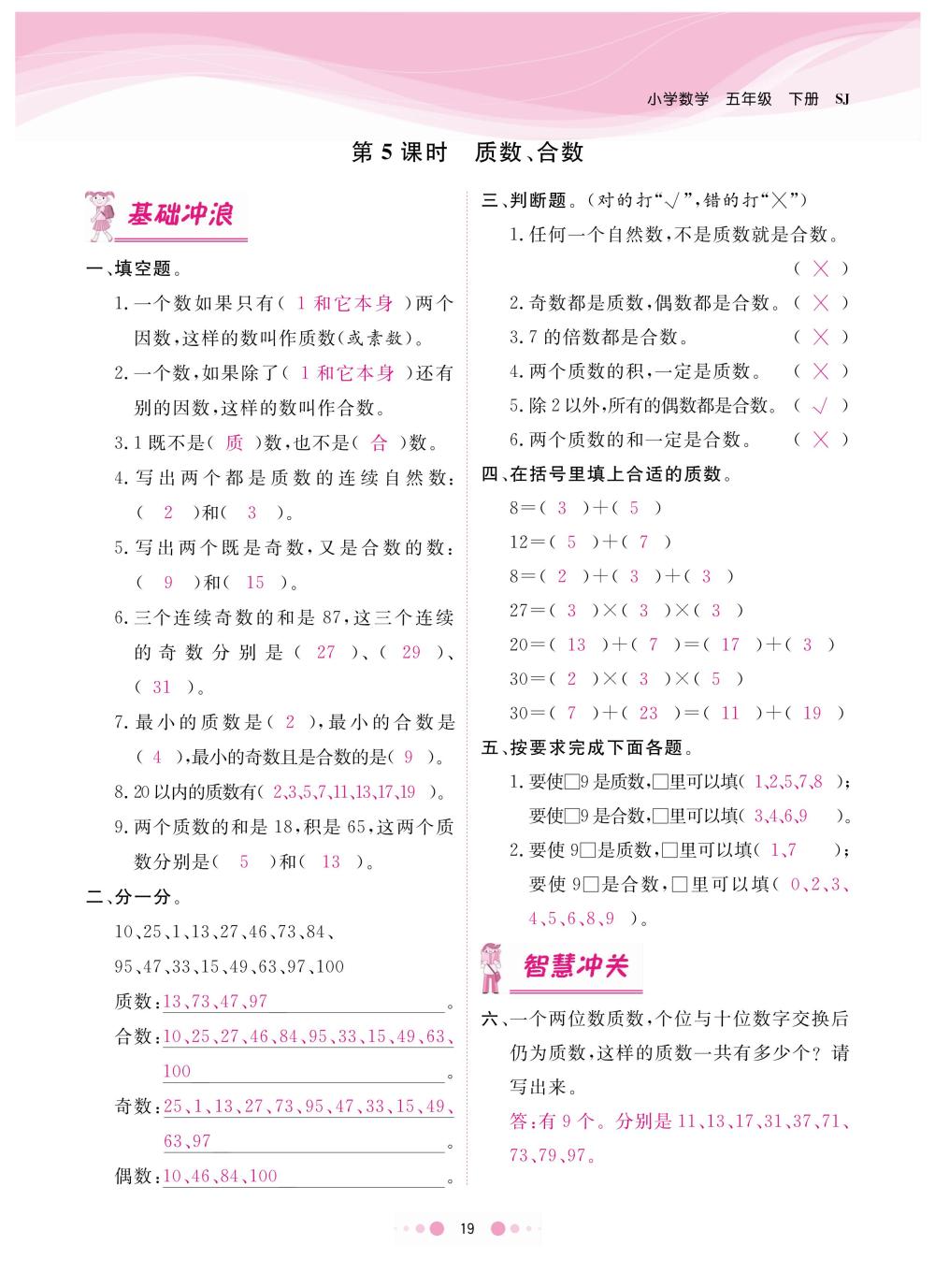 2020年陽光通道五年級數(shù)學下冊蘇教版 第22頁