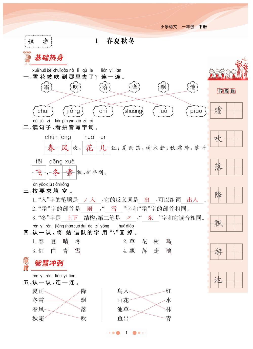 2020年陽光通道一年級(jí)語文下冊(cè)人教版 第4頁