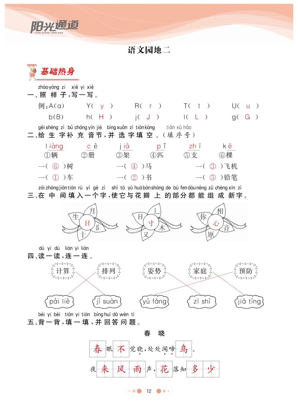 2020年陽(yáng)光通道一年級(jí)語(yǔ)文下冊(cè)人教版 第15頁(yè)