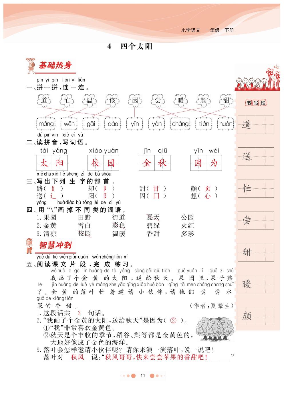 2020年陽光通道一年級語文下冊人教版 第14頁