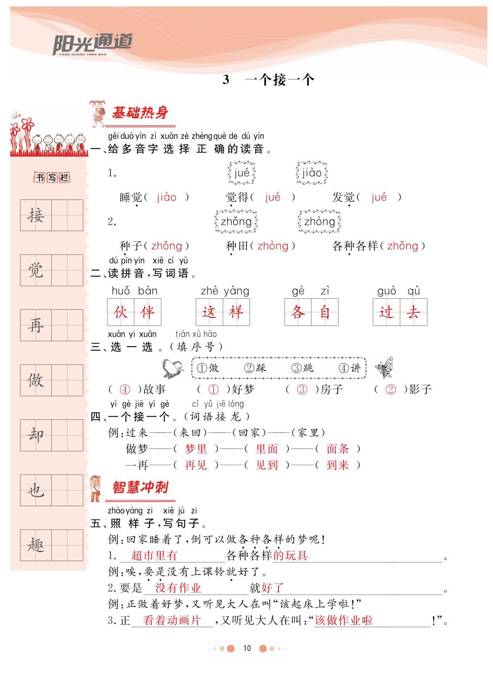 2020年陽光通道一年級(jí)語文下冊(cè)人教版 第13頁