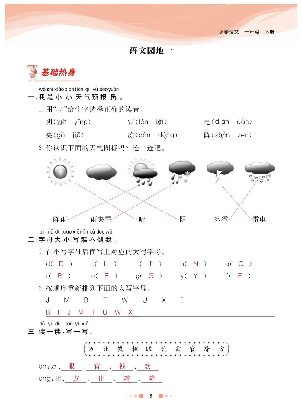 2020年陽光通道一年級(jí)語文下冊(cè)人教版 第8頁