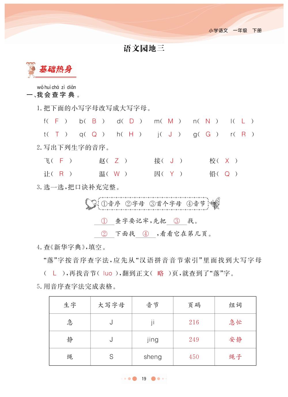 2020年陽光通道一年級語文下冊人教版 第22頁