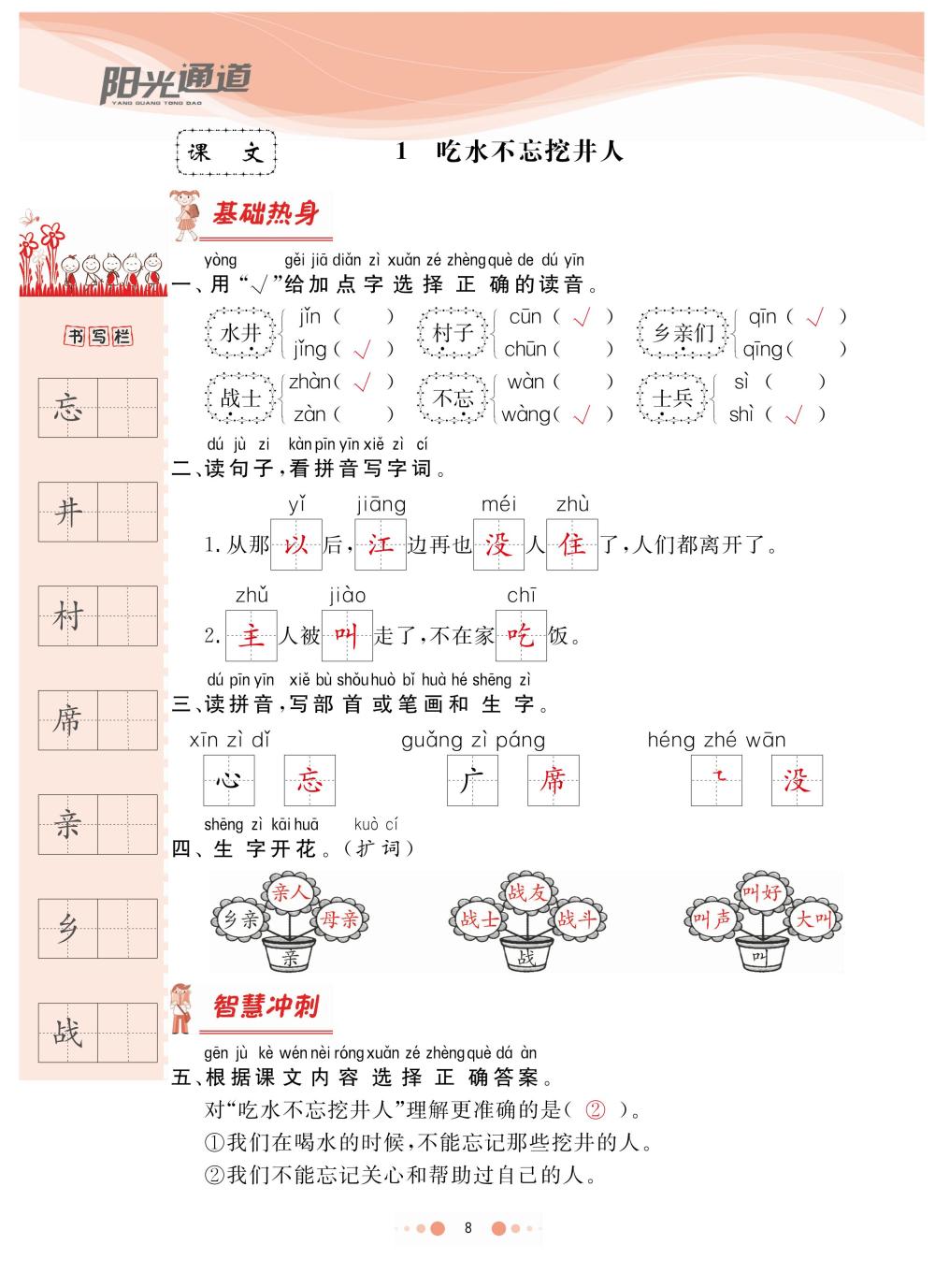 2020年陽光通道一年級(jí)語文下冊(cè)人教版 第11頁