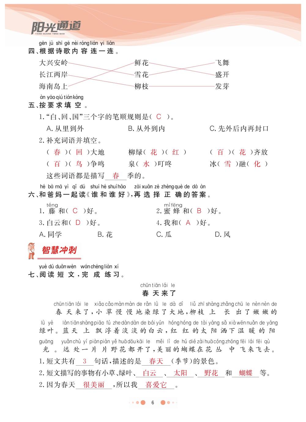 2020年陽光通道一年級語文下冊人教版 第9頁