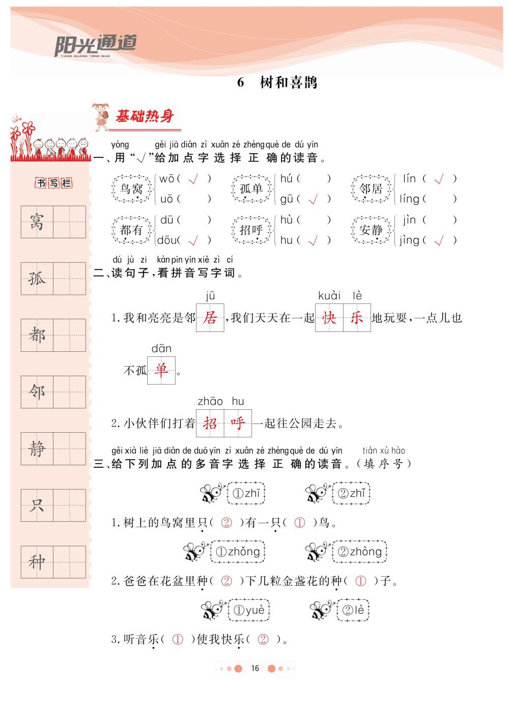 2020年陽(yáng)光通道一年級(jí)語(yǔ)文下冊(cè)人教版 第19頁(yè)