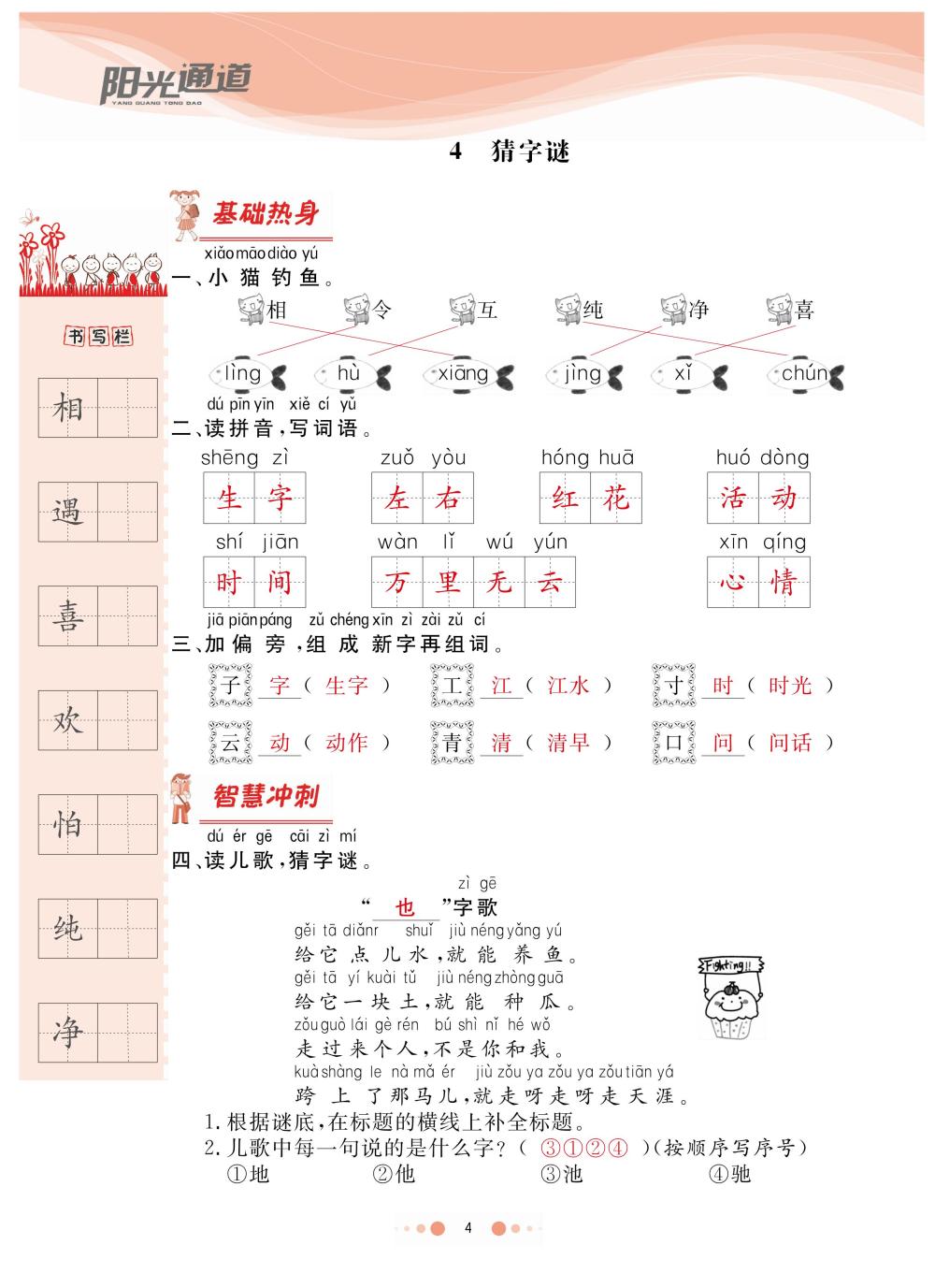 2020年陽光通道一年級(jí)語文下冊(cè)人教版 第7頁