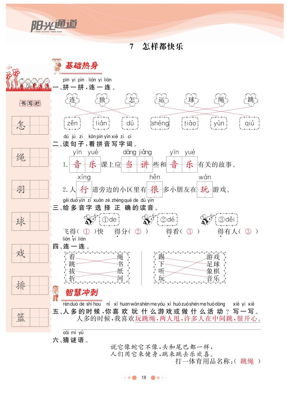 2020年陽光通道一年級語文下冊人教版 第21頁