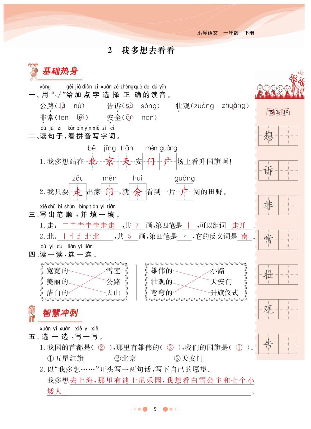 2020年陽(yáng)光通道一年級(jí)語(yǔ)文下冊(cè)人教版 第12頁(yè)