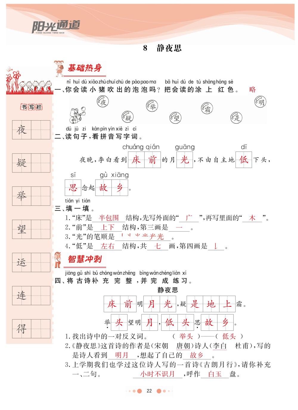 2020年陽(yáng)光通道一年級(jí)語(yǔ)文下冊(cè)人教版 第25頁(yè)