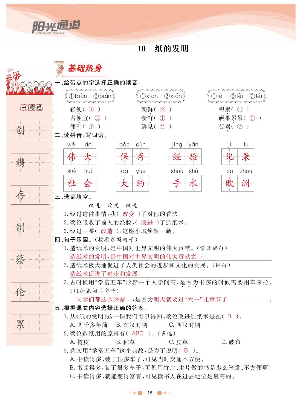 2020年陽光通道三年級語文下冊人教版 第21頁