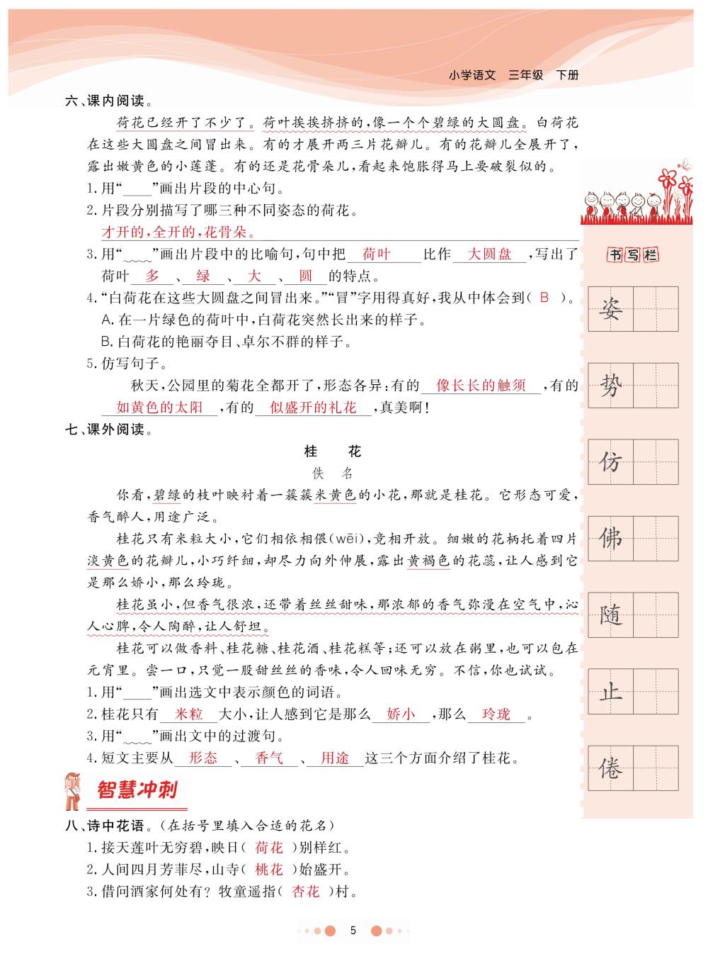 2020年陽光通道三年級語文下冊人教版 第8頁