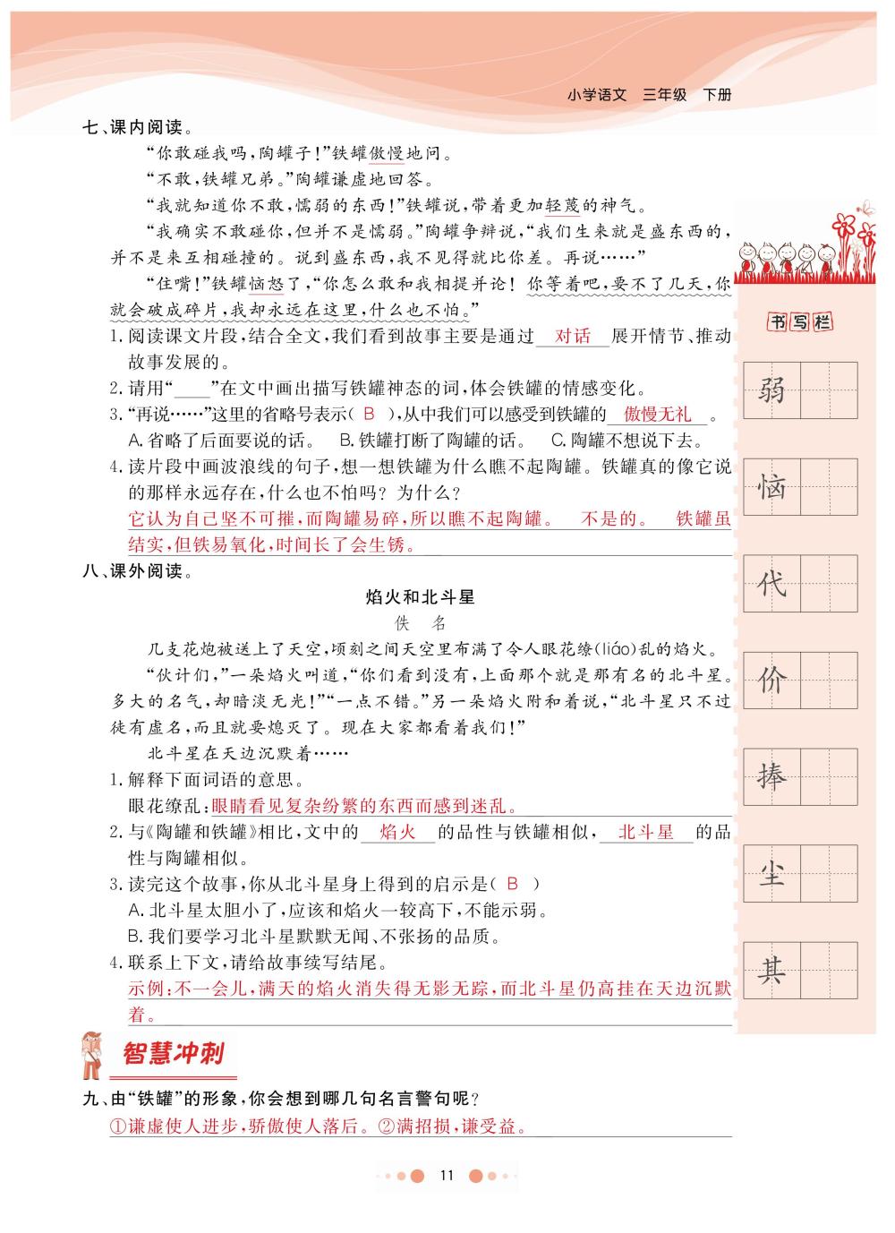2020年陽光通道三年級語文下冊人教版 第14頁