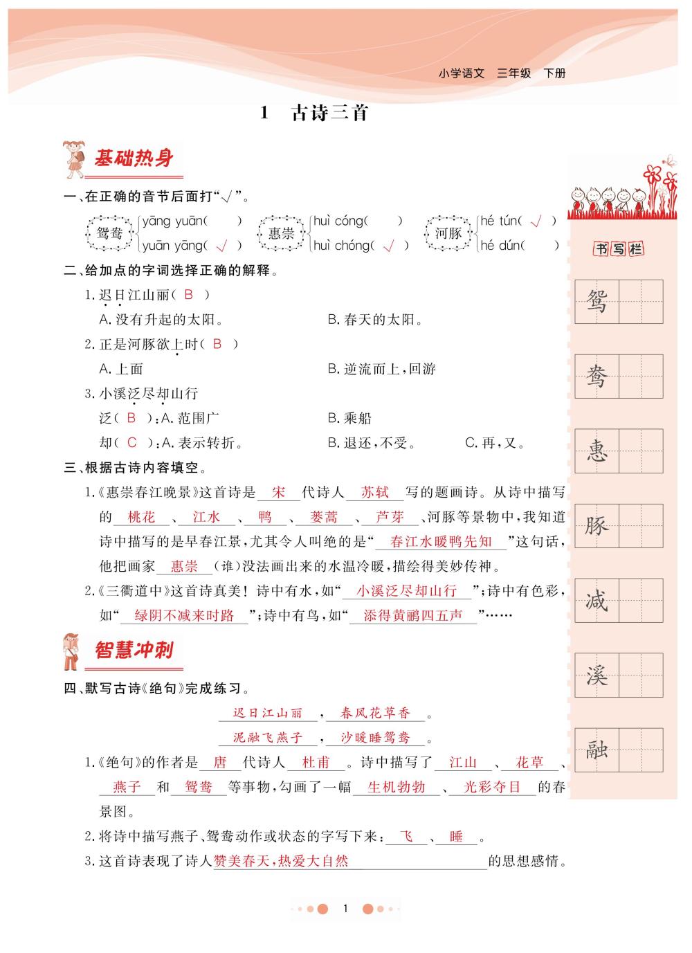 2020年陽光通道三年級語文下冊人教版 第4頁