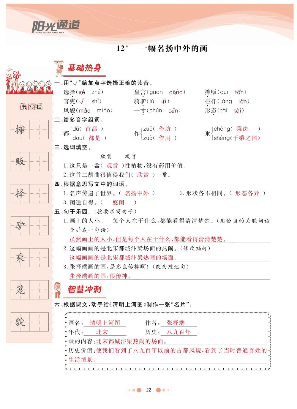 2020年陽光通道三年級語文下冊人教版 第25頁