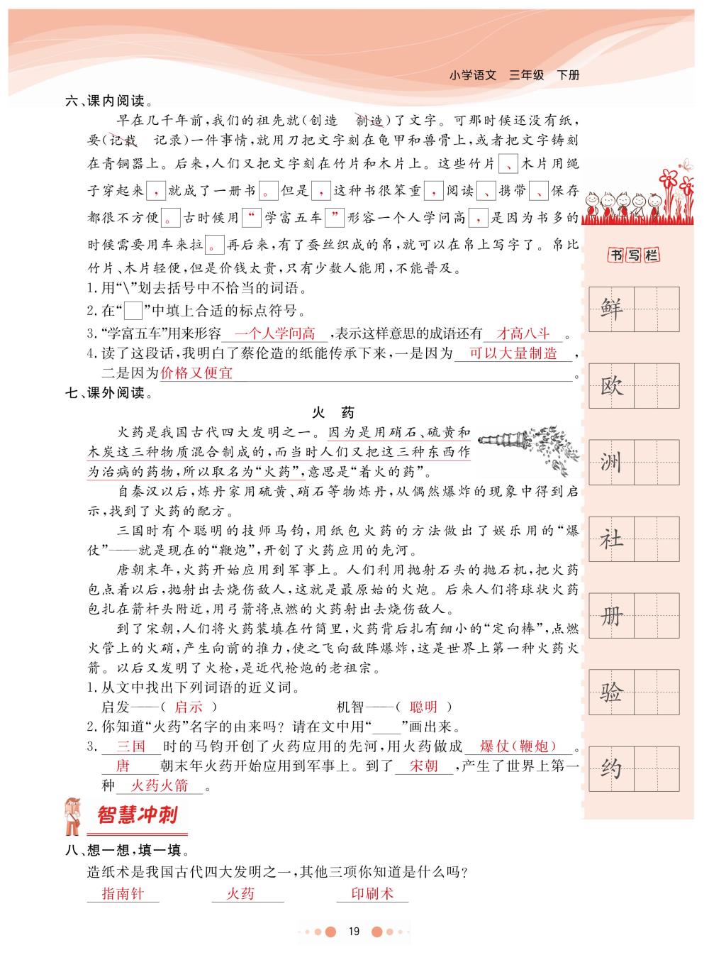 2020年陽(yáng)光通道三年級(jí)語(yǔ)文下冊(cè)人教版 第22頁(yè)
