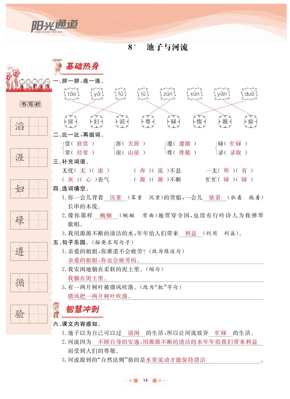 2020年陽光通道三年級(jí)語文下冊(cè)人教版 第17頁