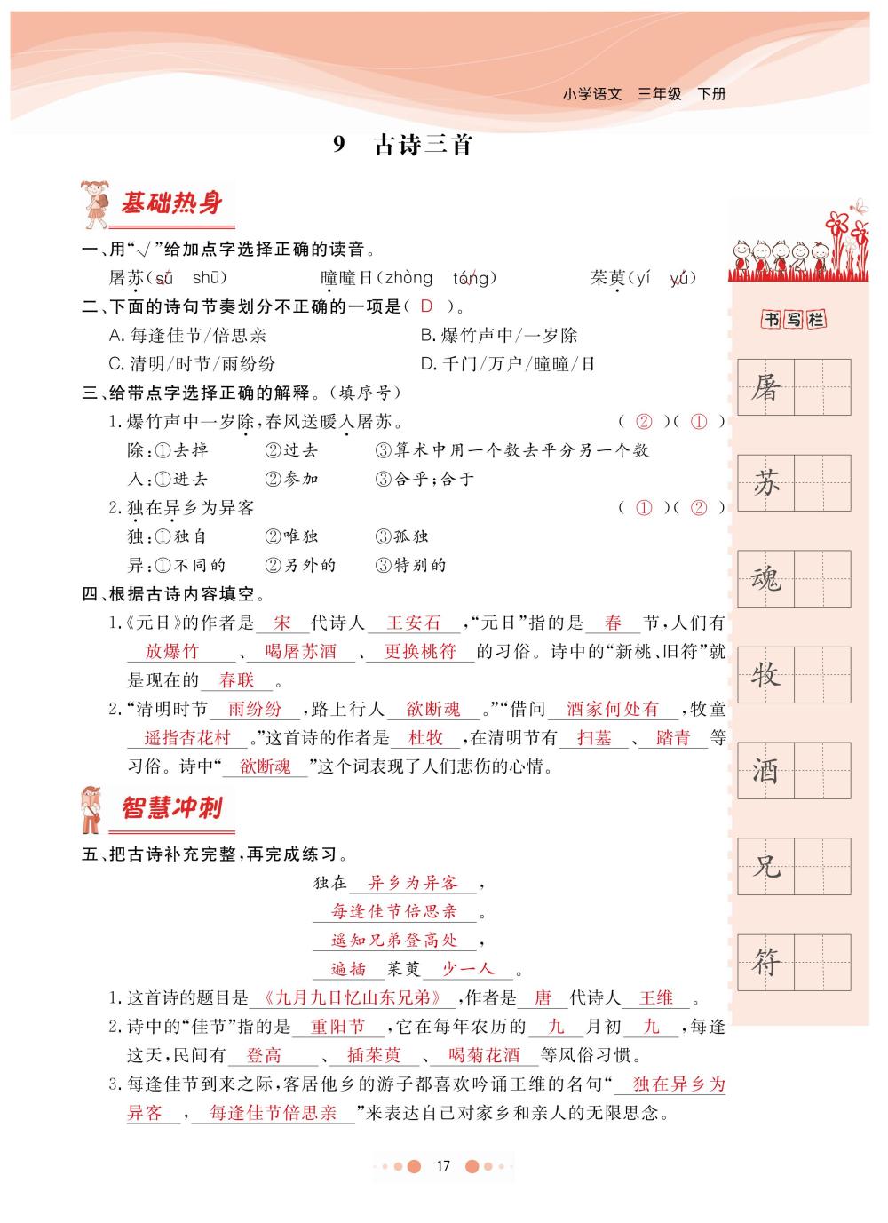 2020年陽光通道三年級語文下冊人教版 第20頁