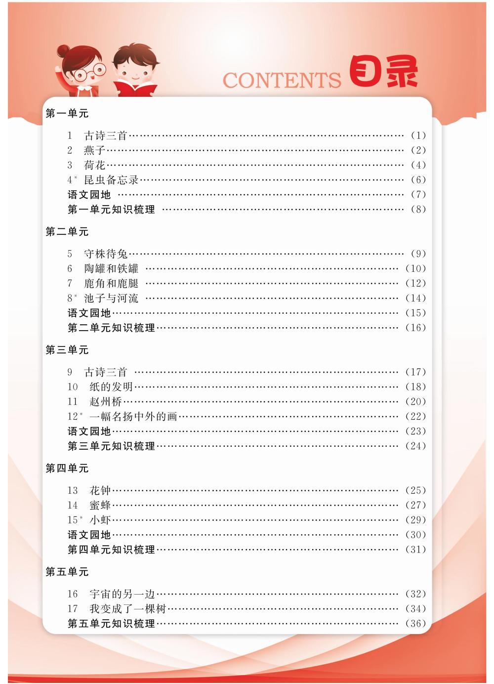 2020年陽光通道三年級語文下冊人教版 第2頁