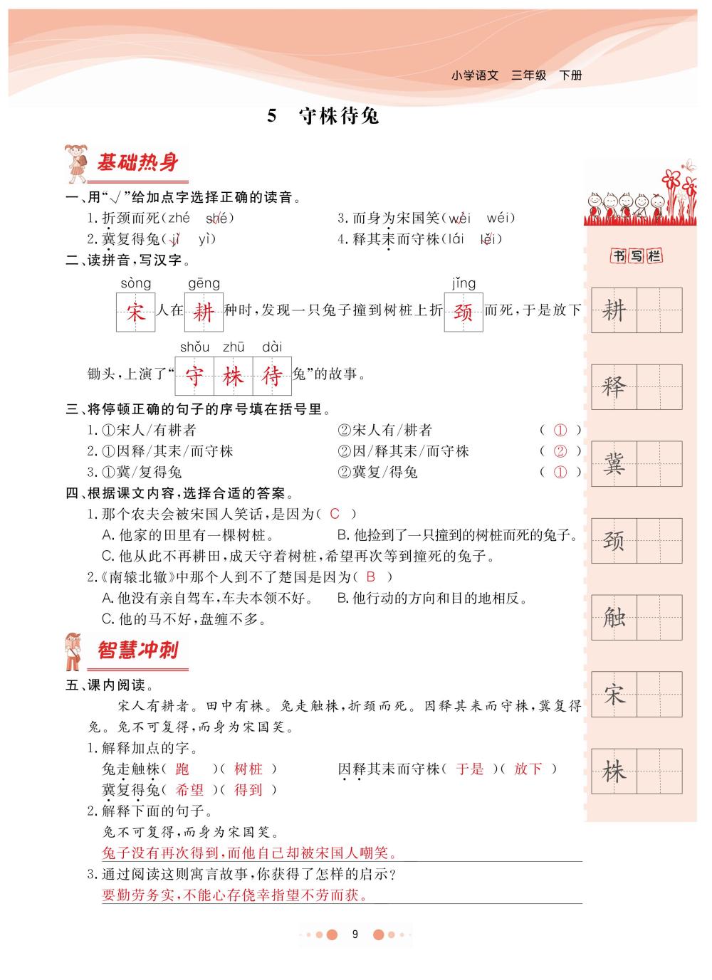 2020年陽光通道三年級語文下冊人教版 第12頁