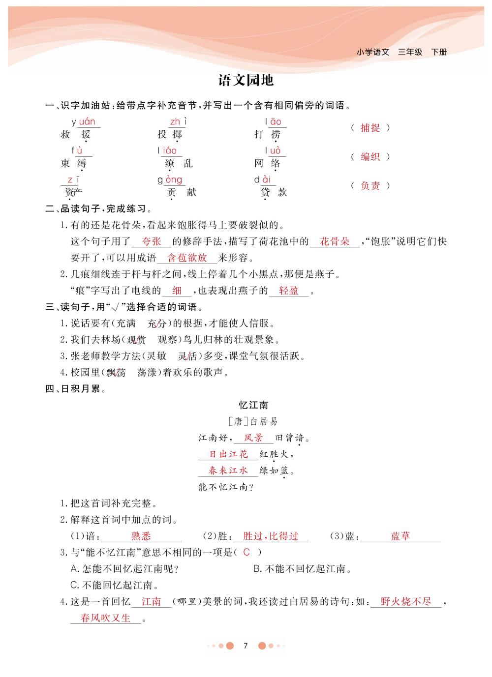 2020年陽光通道三年級語文下冊人教版 第10頁