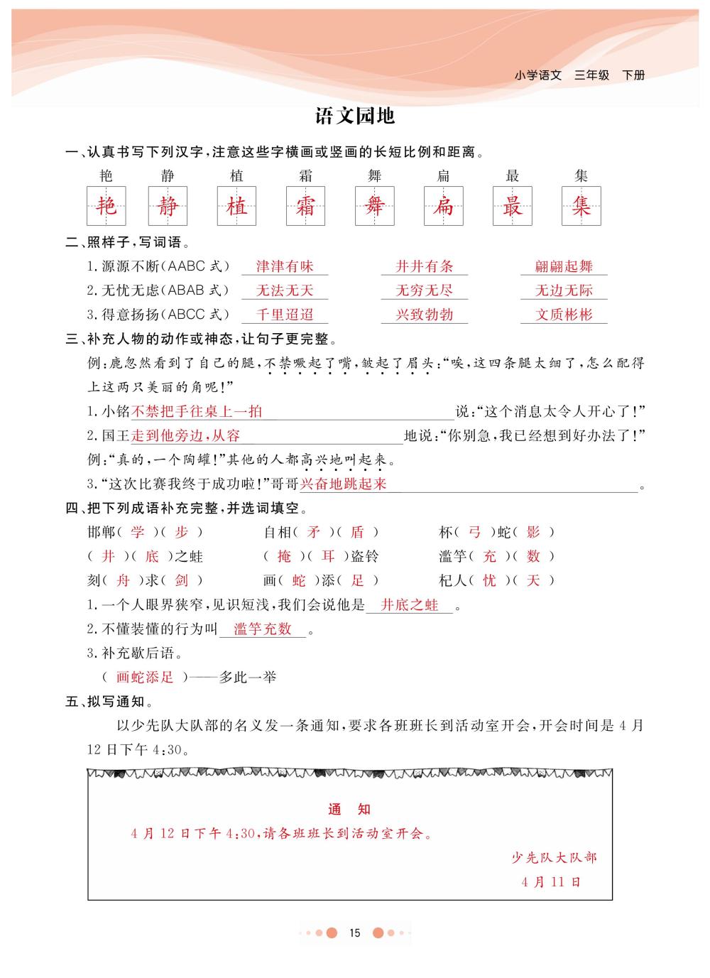 2020年陽(yáng)光通道三年級(jí)語(yǔ)文下冊(cè)人教版 第18頁(yè)