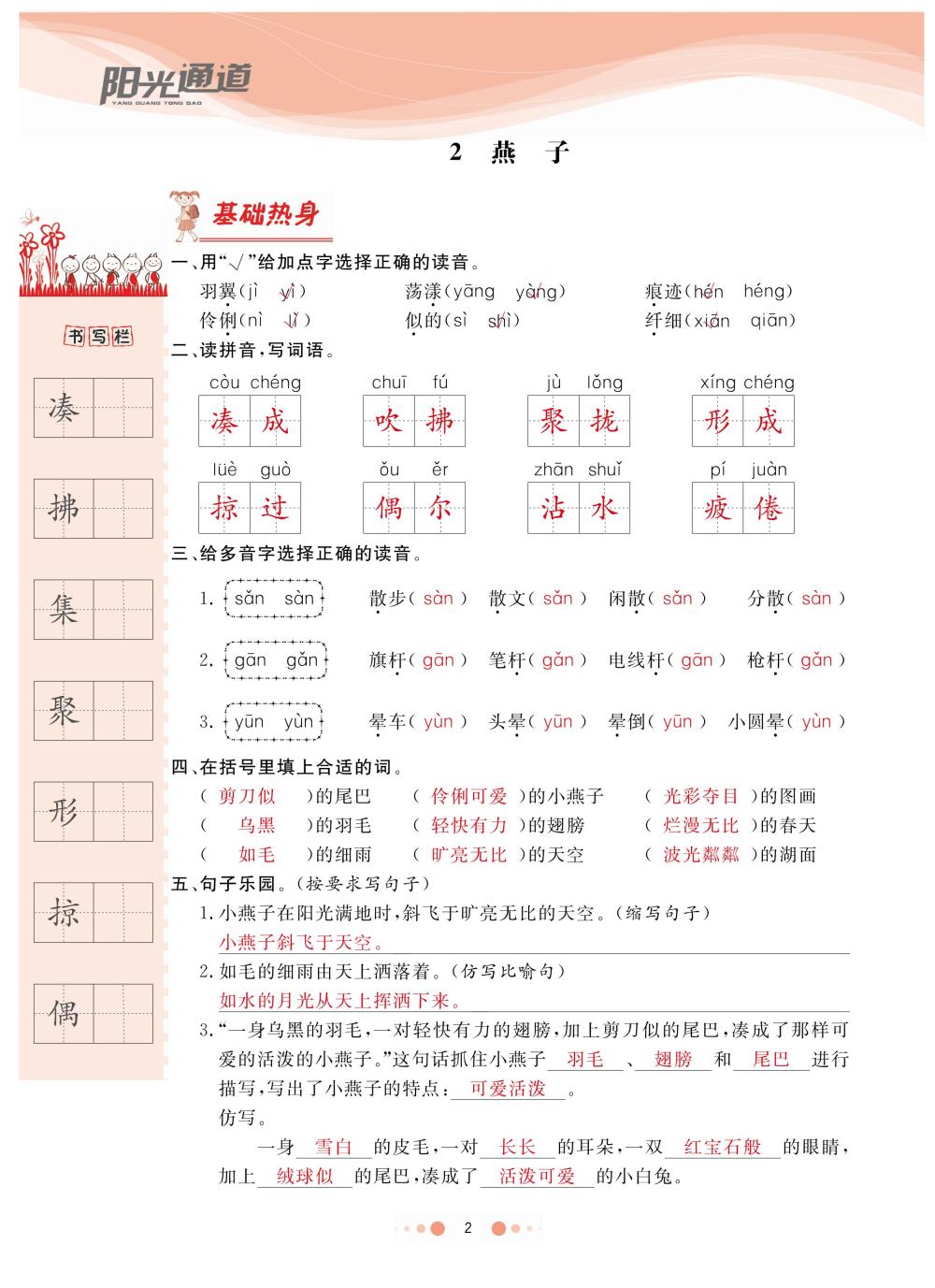 2020年陽光通道三年級語文下冊人教版 第5頁