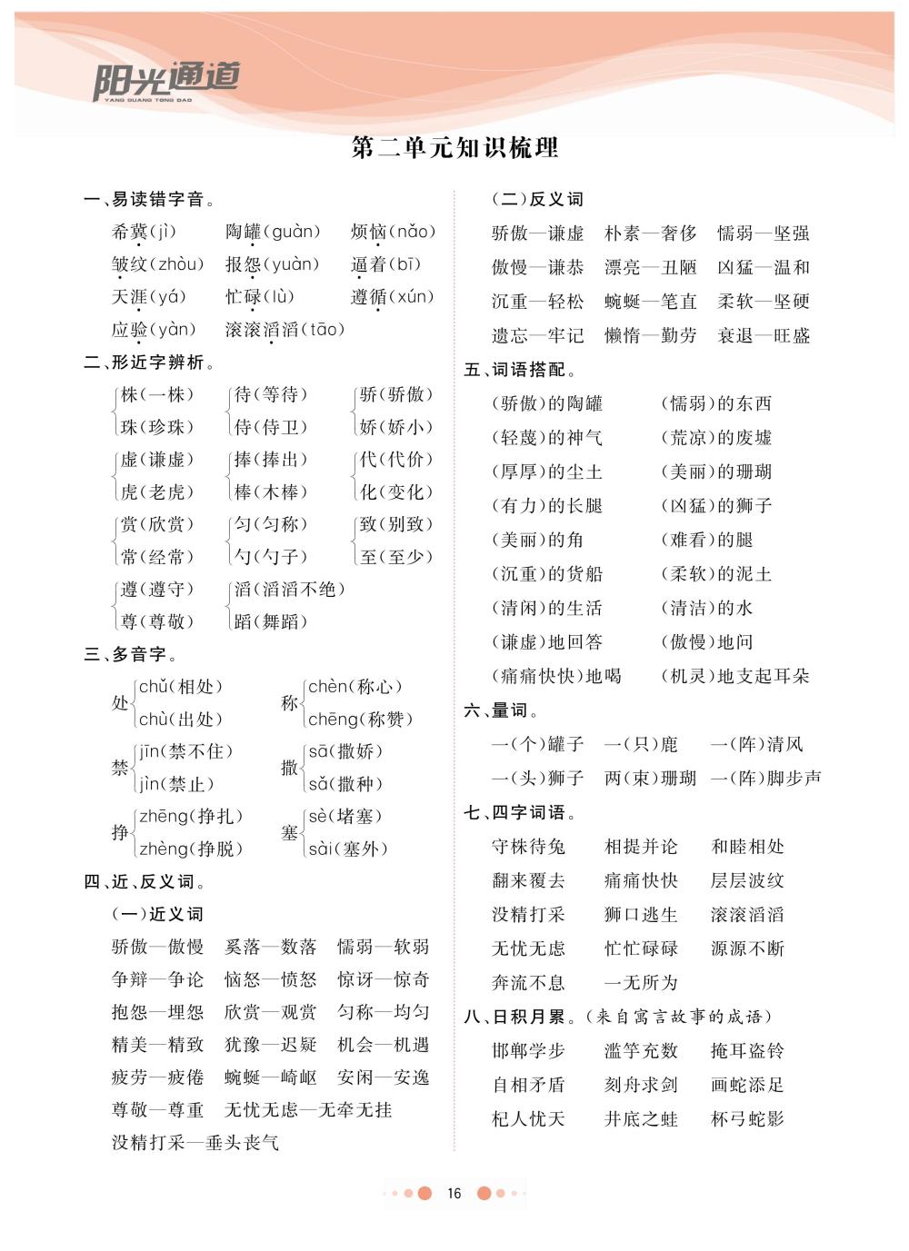 2020年陽光通道三年級語文下冊人教版 第19頁