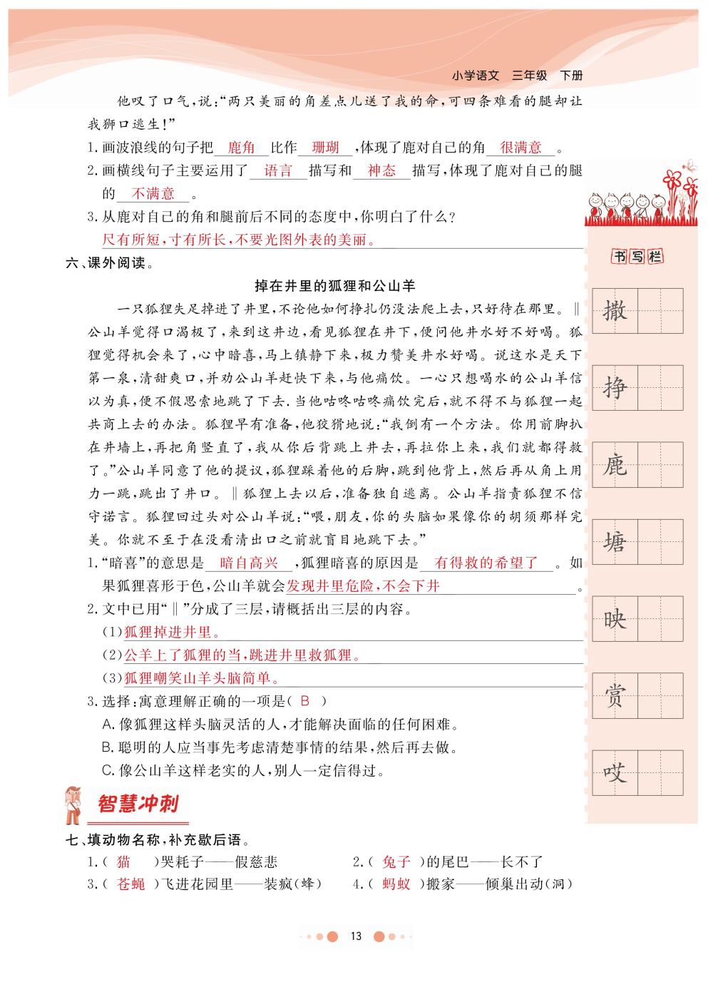 2020年陽光通道三年級語文下冊人教版 第16頁