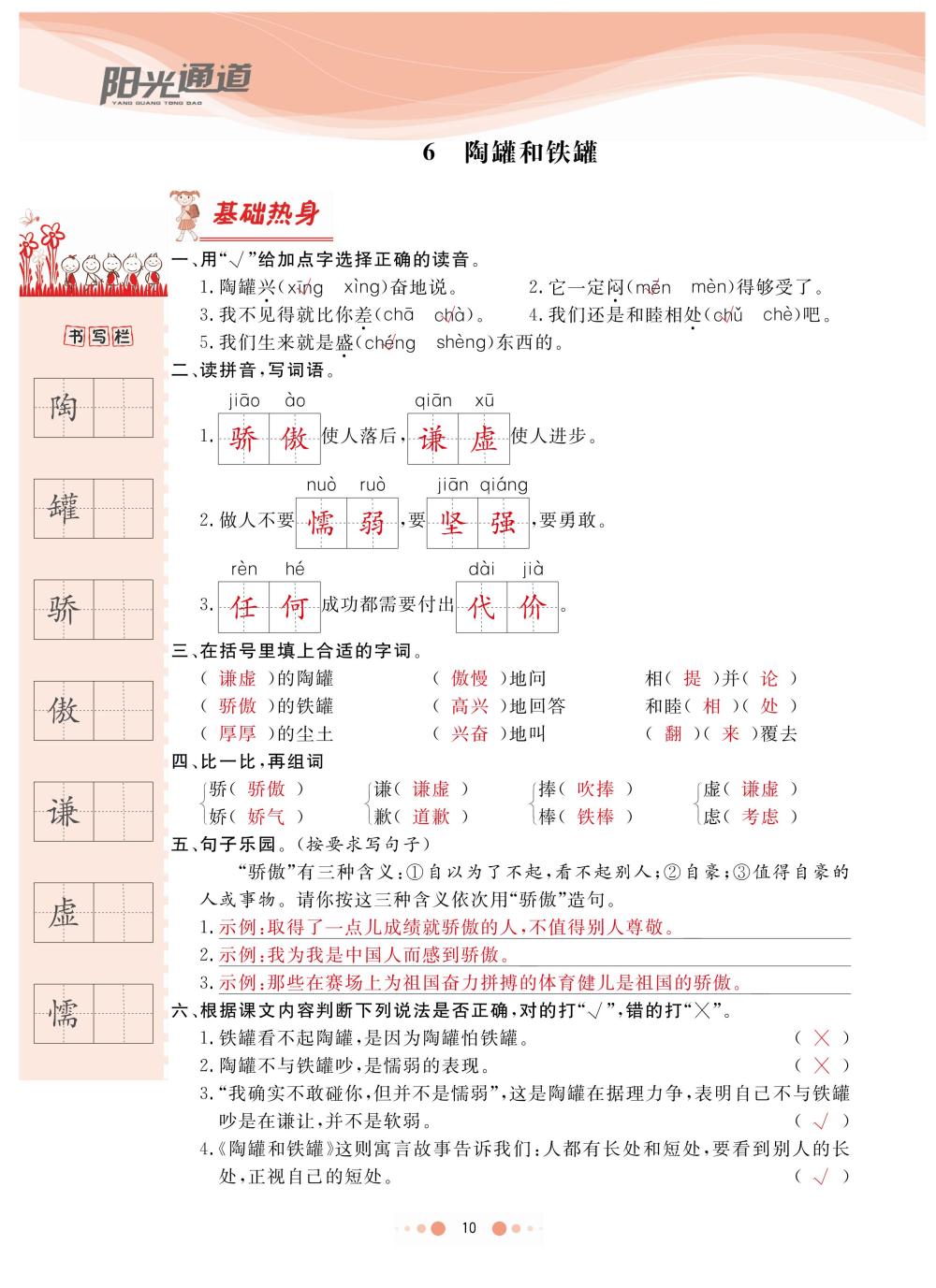 2020年陽光通道三年級語文下冊人教版 第13頁