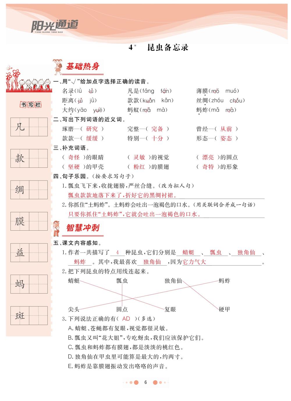 2020年陽光通道三年級(jí)語文下冊(cè)人教版 第9頁