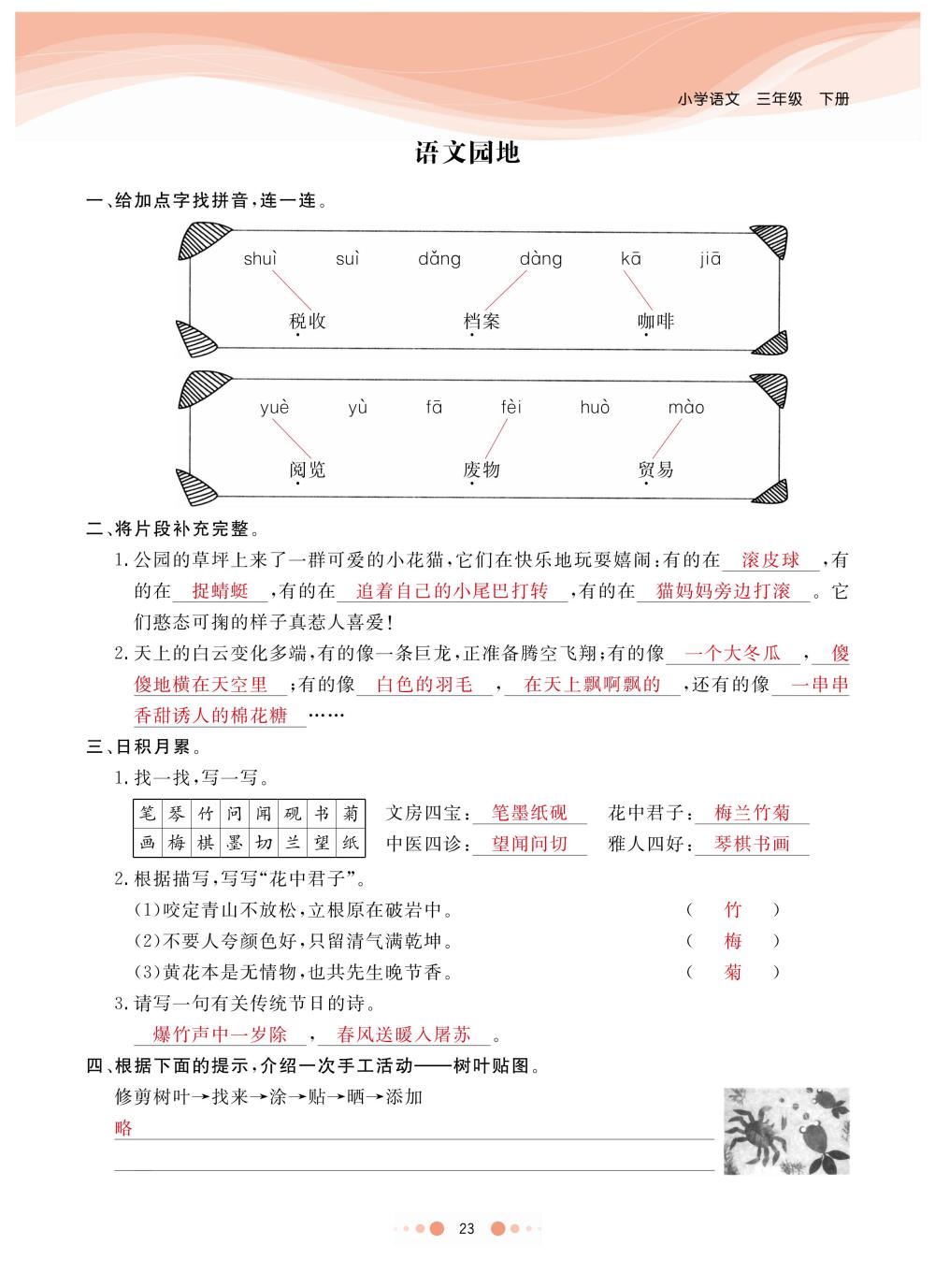 2020年陽光通道三年級語文下冊人教版 第26頁