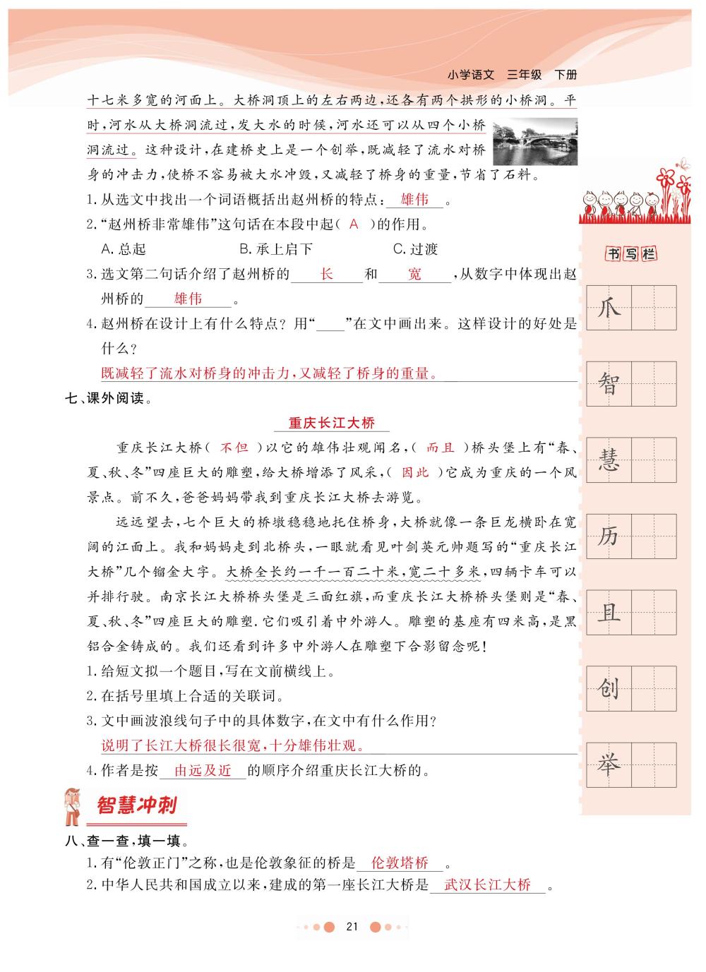 2020年陽(yáng)光通道三年級(jí)語(yǔ)文下冊(cè)人教版 第24頁(yè)