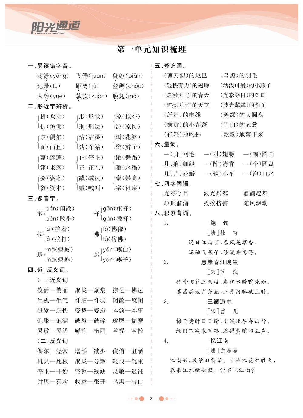 2020年陽光通道三年級語文下冊人教版 第11頁