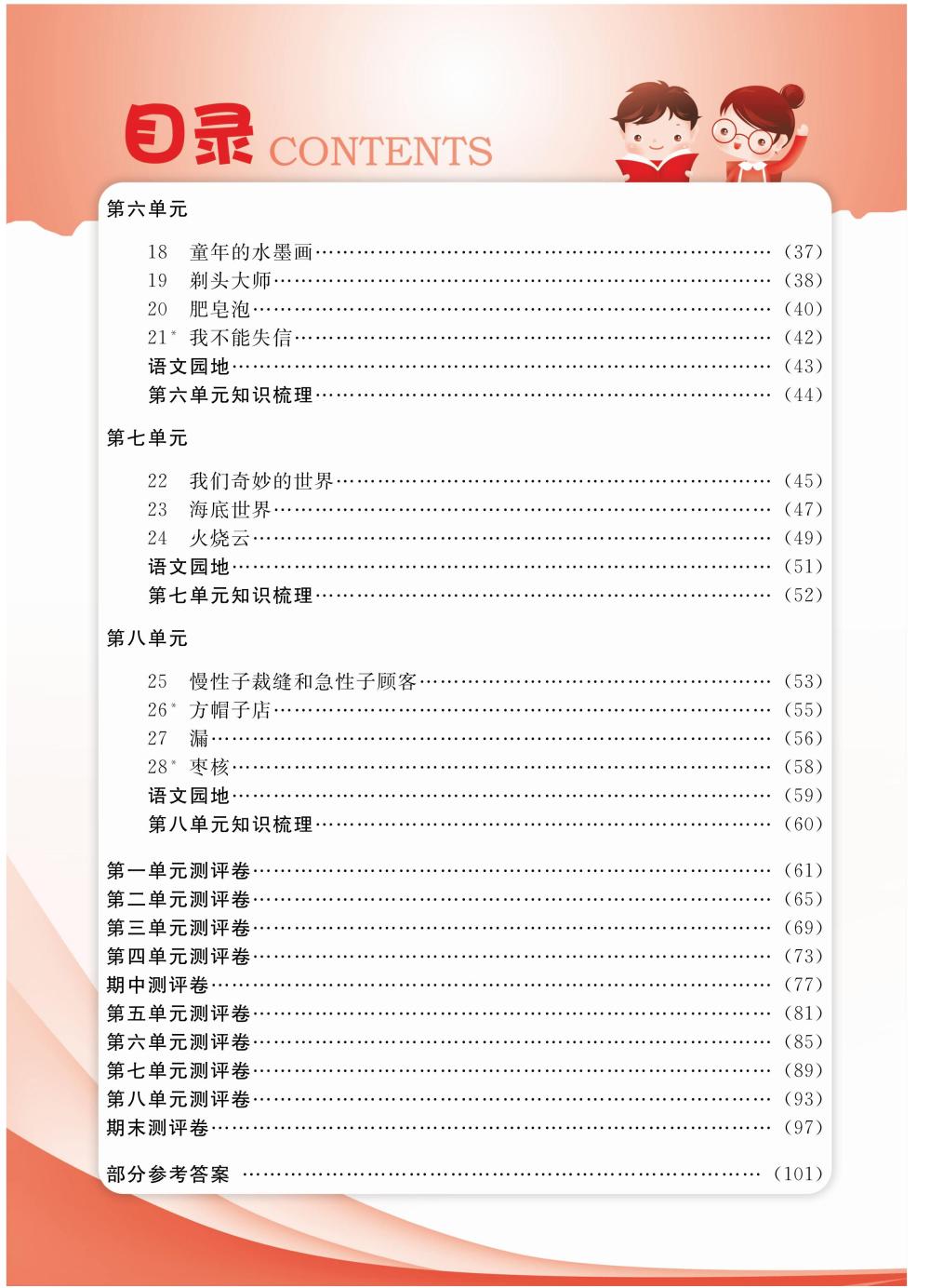 2020年陽(yáng)光通道三年級(jí)語(yǔ)文下冊(cè)人教版 第3頁(yè)