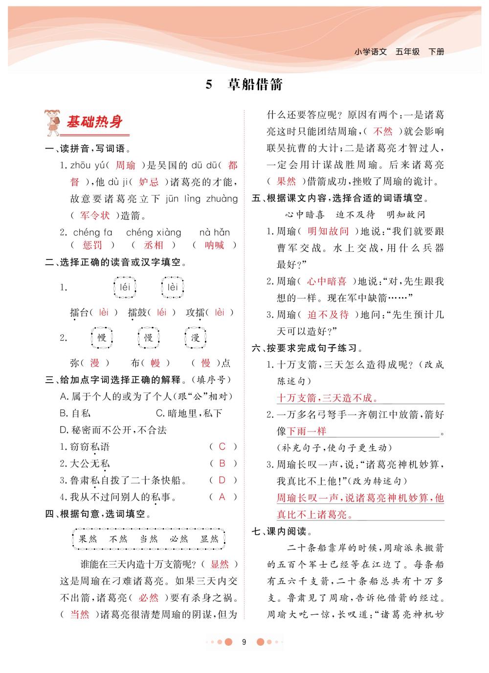 2020年陽(yáng)光通道五年級(jí)語(yǔ)文下冊(cè)人教版 第12頁(yè)