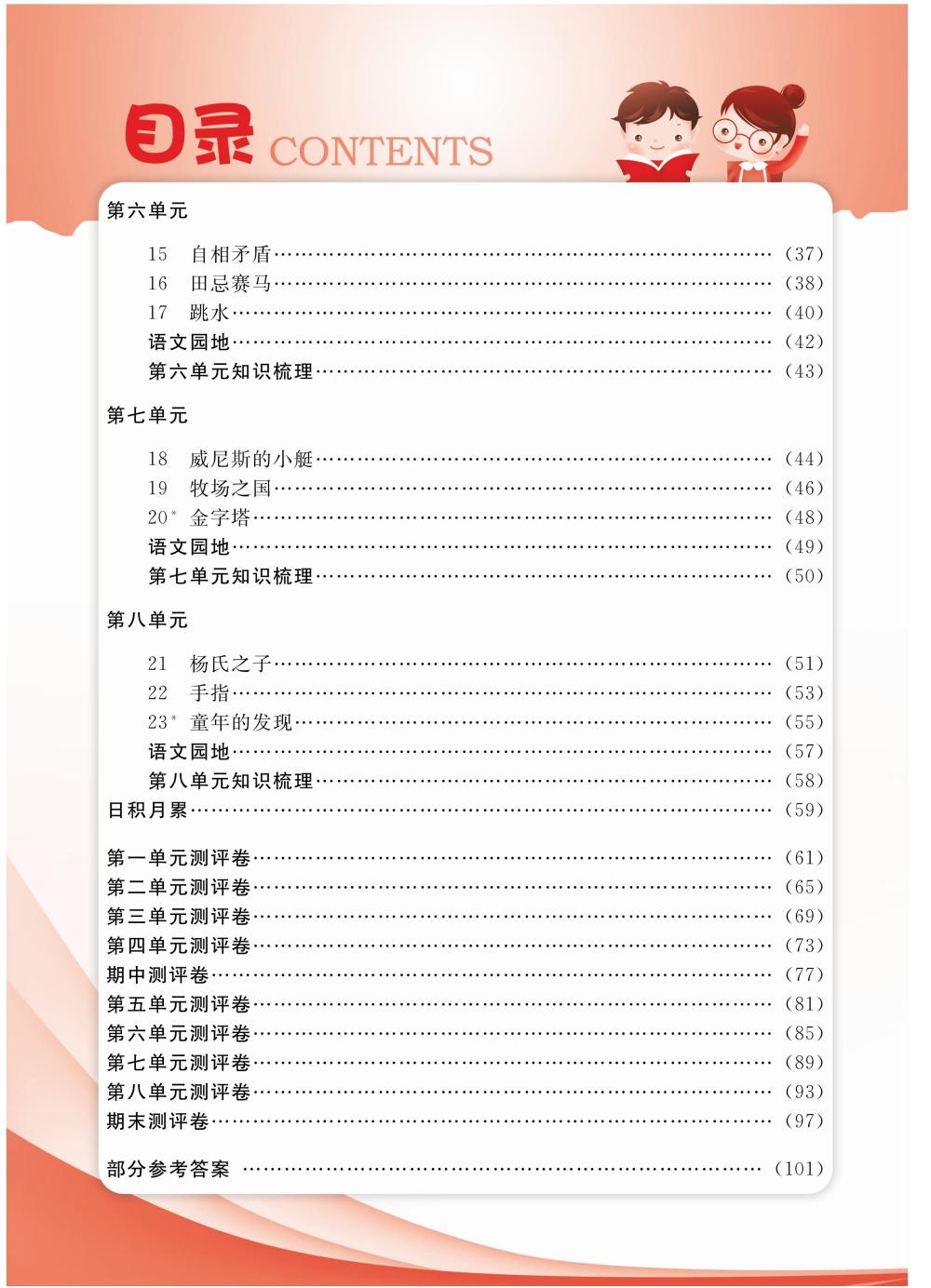 2020年陽(yáng)光通道五年級(jí)語(yǔ)文下冊(cè)人教版 第3頁(yè)