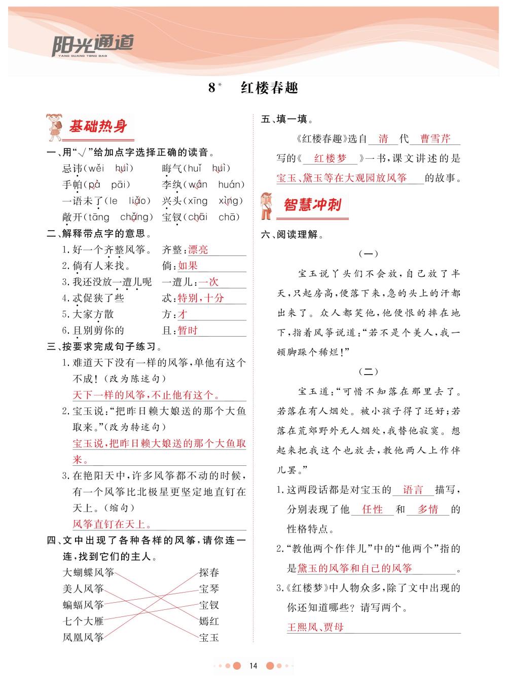 2020年陽(yáng)光通道五年級(jí)語(yǔ)文下冊(cè)人教版 第17頁(yè)