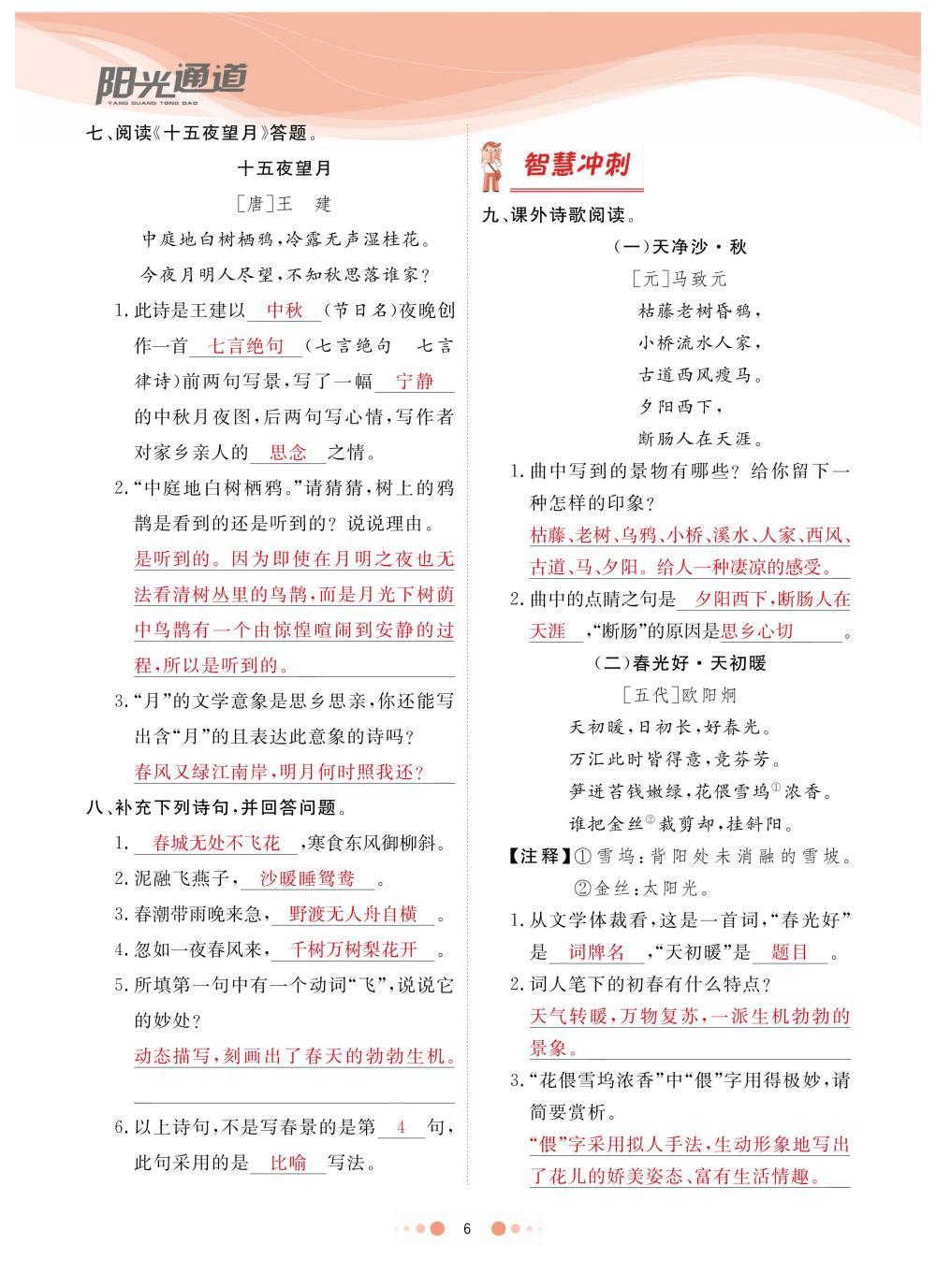 2020年陽光通道六年級語文下冊人教版 第9頁