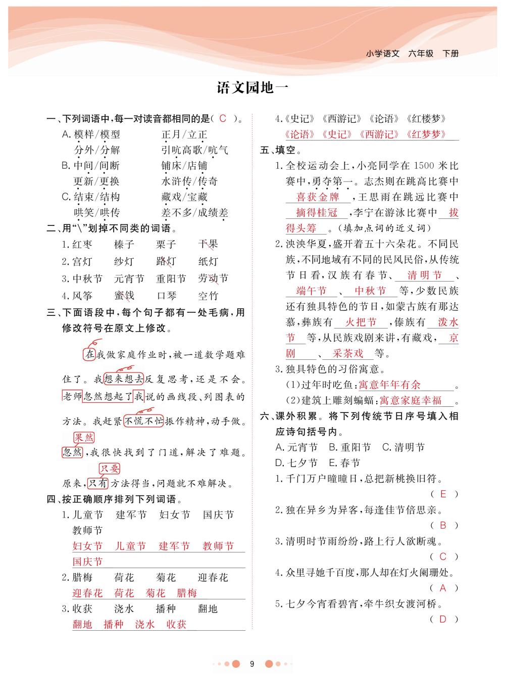 2020年陽光通道六年級語文下冊人教版 第12頁