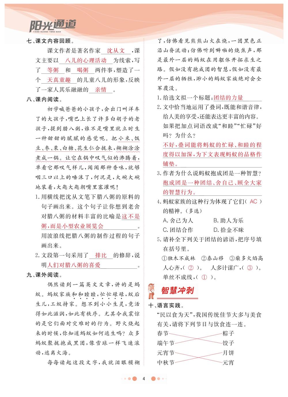 2020年陽光通道六年級語文下冊人教版 第7頁