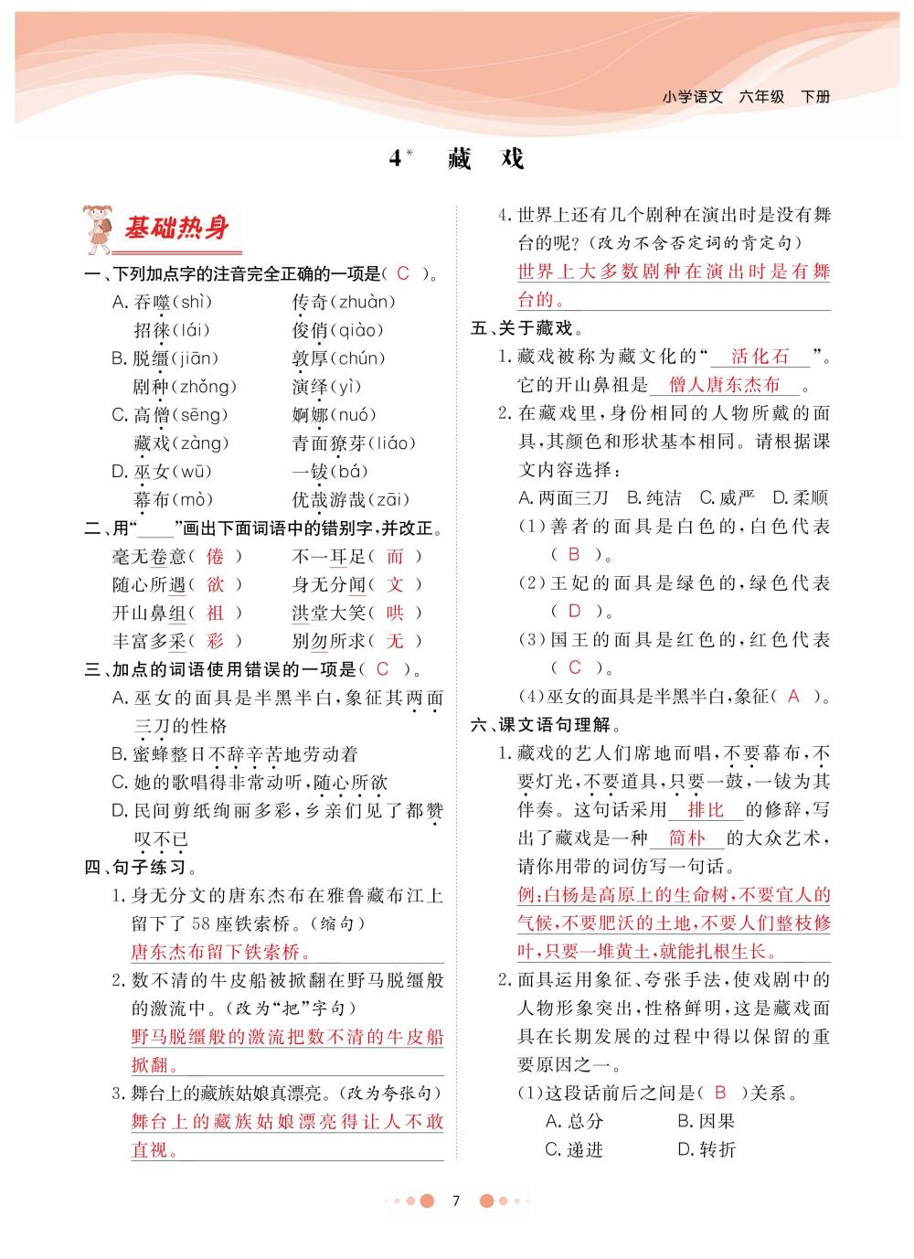 2020年陽光通道六年級語文下冊人教版 第10頁