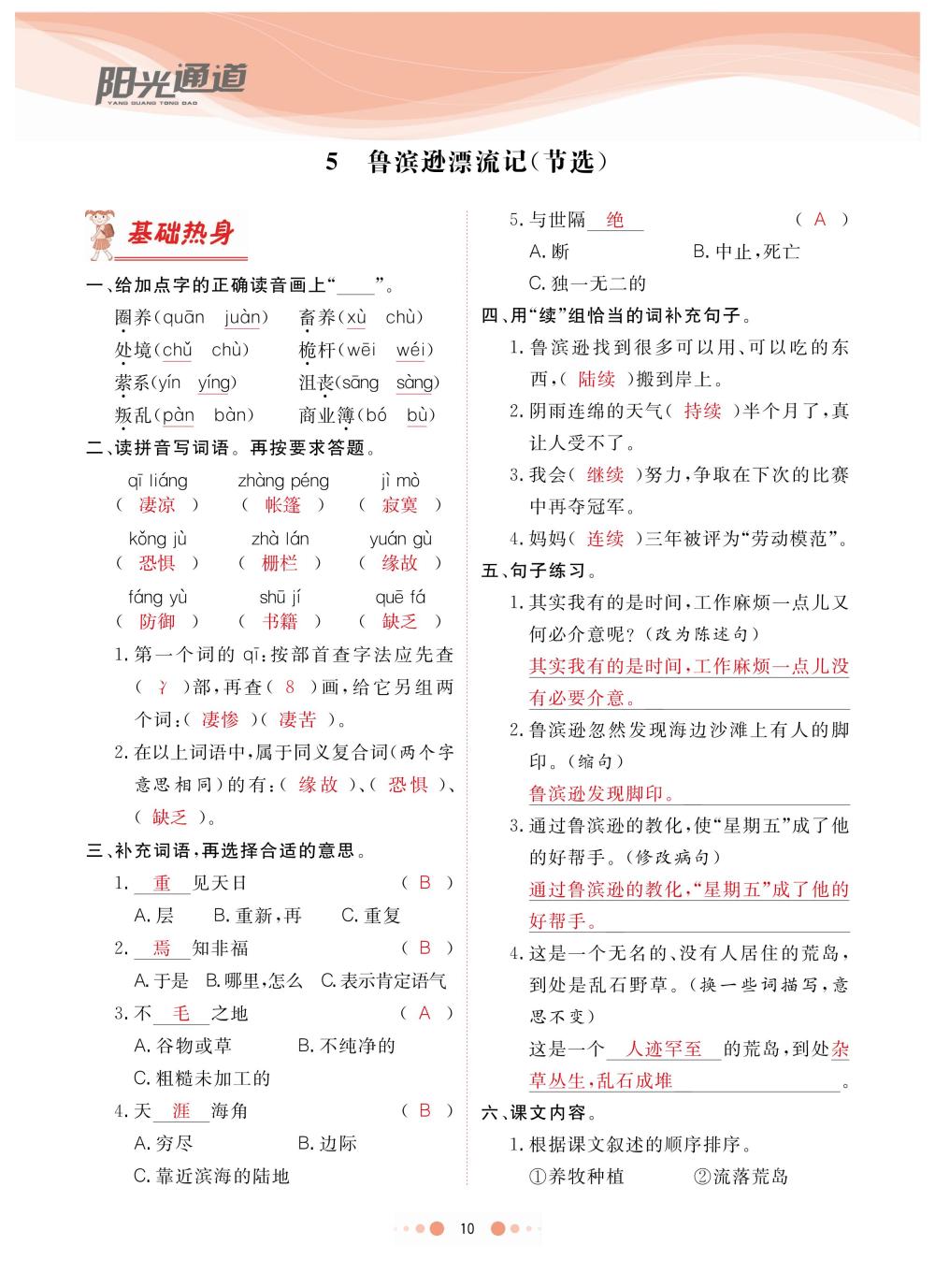 2020年陽光通道六年級(jí)語文下冊(cè)人教版 第13頁