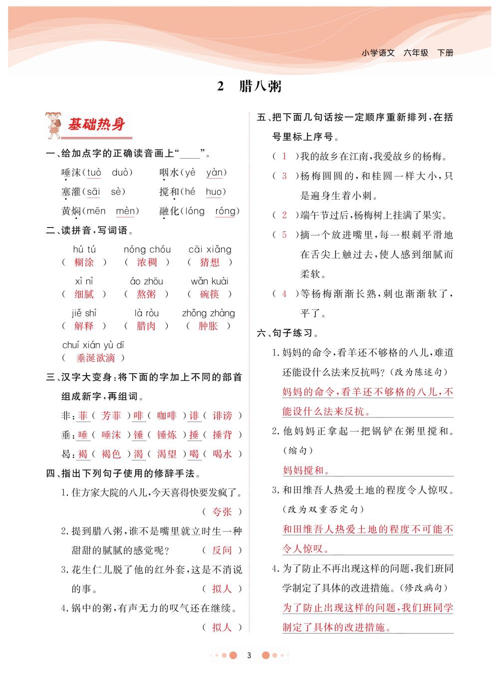 2020年陽(yáng)光通道六年級(jí)語(yǔ)文下冊(cè)人教版 第6頁(yè)