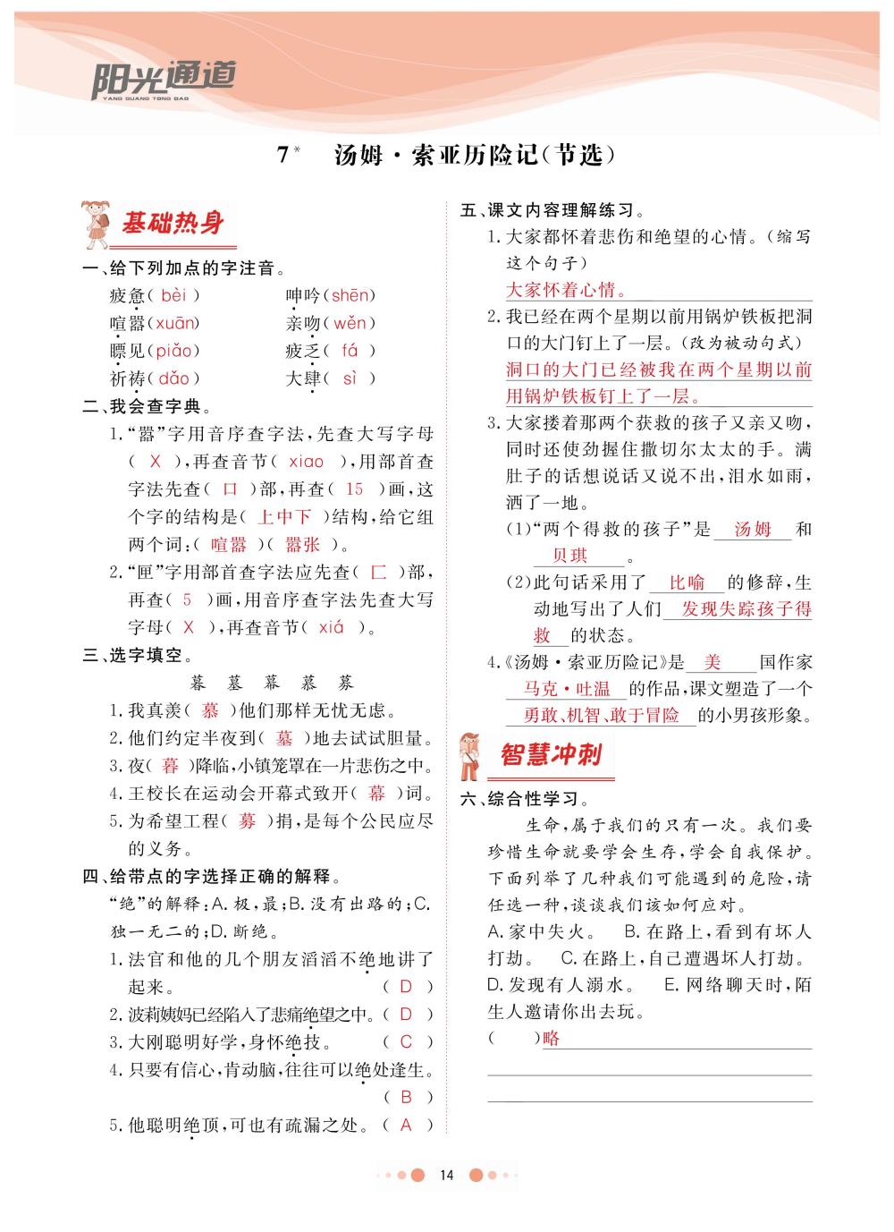 2020年陽光通道六年級語文下冊人教版 第17頁