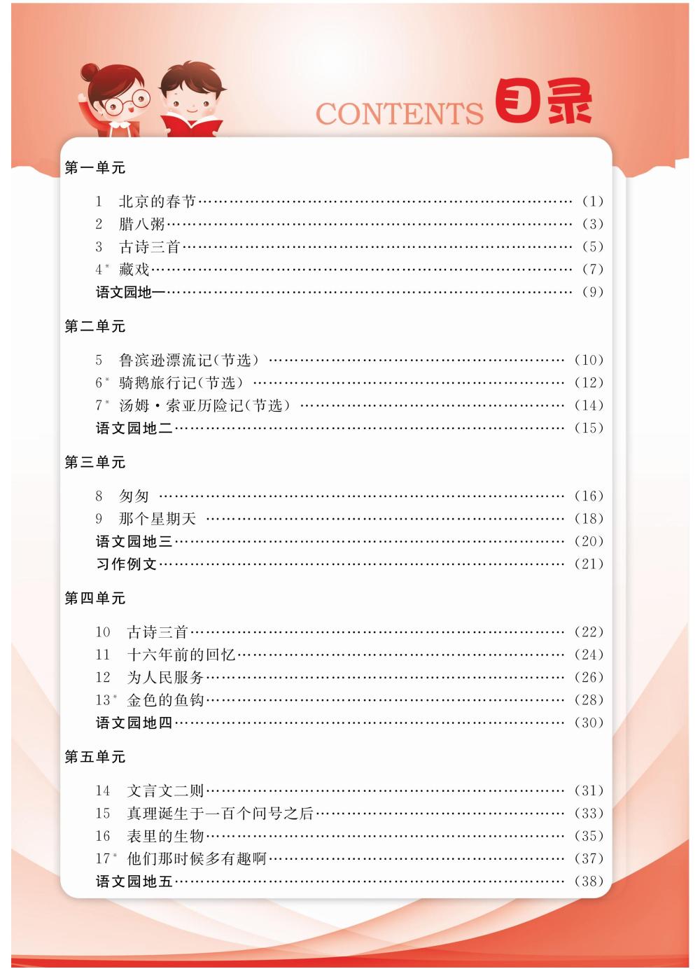 2020年陽光通道六年級語文下冊人教版 第2頁